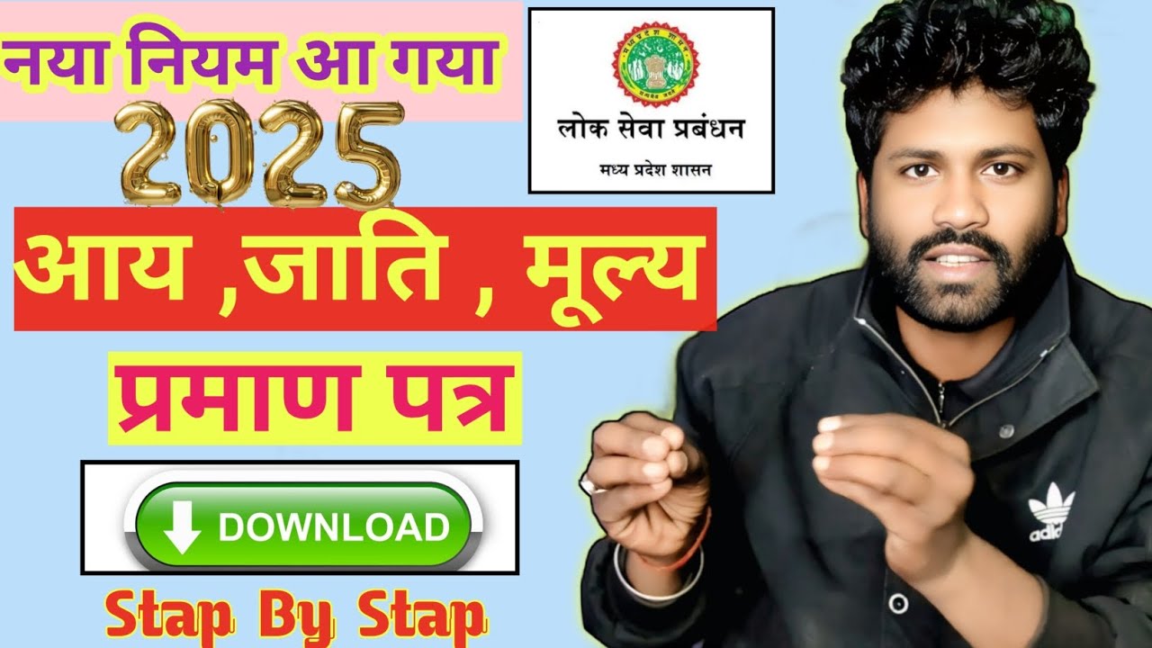 ✅ “MP Aay Praman Patra Download 2025 | मोबाइल से आय प्रमाण पत्र ऐसे डाउनलोड करें | पूरा प्रोसेस”