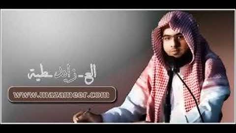 سوره القيامه .. الشيخ زايد ال عطيه