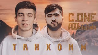картинка: ТРЕК! C.ONE x AD aka DiLOVAR - Танҳоим / C.ONE x AD aka DiLOVAR - Tanhoim (ХИТ 2022)