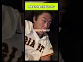 今年ずっと寝てた巨人ファン#shorts