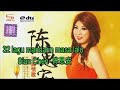 32 lagu mandarin masa lalu-Sian Chen - 陈思安