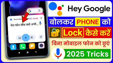 Hey Google Bolkar Phone Lock Kaise Kare | Voice Lock Screen Kaise Set Kare | OK Google Lock My Phone