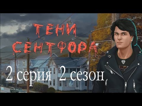 Лузеры 2 сезон 2 серия