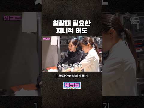 아이돌이 조언해주는 <strong>사회생활</strong> 꿀팁