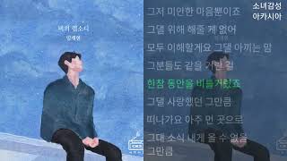 임재현 -  비의 랩소디   1시간