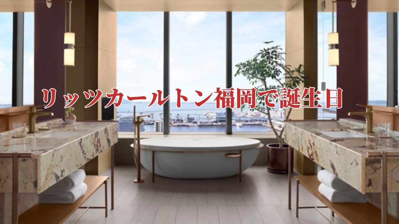 Ritz で誕生日