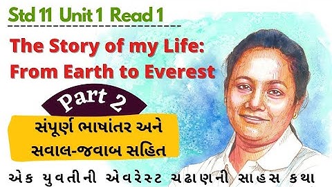 Std 11 Unit 1 Read 1 Part 2 | The Journey of my Life : From Earth to Everest | Rajesh Gohil Sir