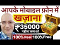 Free Gold Mining on your mobile phone | Real earnings | अब सब कमाओ | Sanjiv Kumar Jindal | Part Time