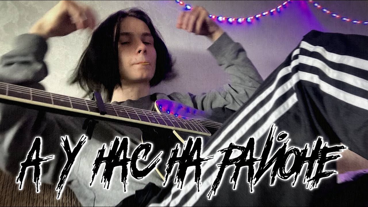 Табы для акустической гитары. Кишлак музыка на гитаре. Кишлак музыка на гитаре. Перевал бой на гитаре. Кишлак максим.