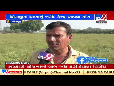 Rajkot: Coriander farmers demand procurement centre in Dhoraji| TV9News