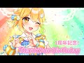 【歌ってみた】ThankYou♡Birthday【1周年記念】