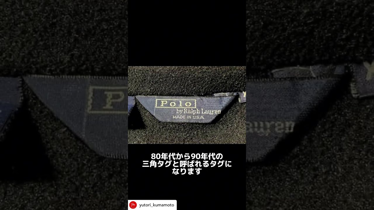 古着】ラルフローレンの年代判別！ #古着 #古着屋 #shorts