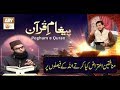 Watch Paigham-e-Quran - 26th April 2019 - ARY Qtv Online In HD