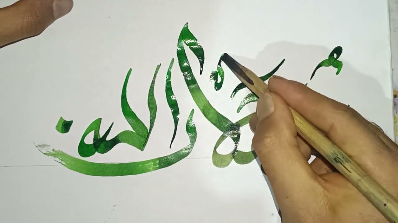 How to write a subhanallah calligraphy with Qalam 