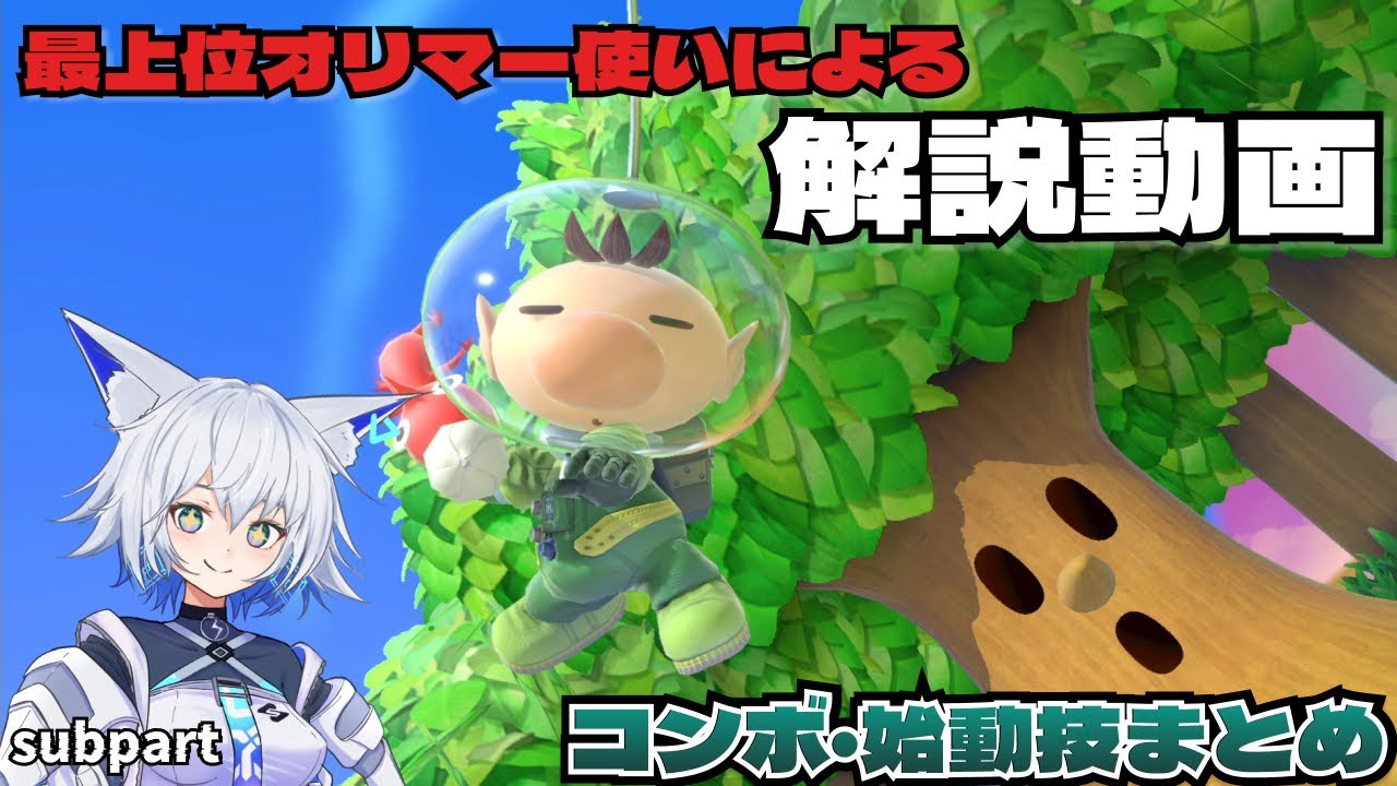 【VOICEPEAK】ピクオリの火力はこれで取れ！コンボ・始動技まとめ【スマブラSP】