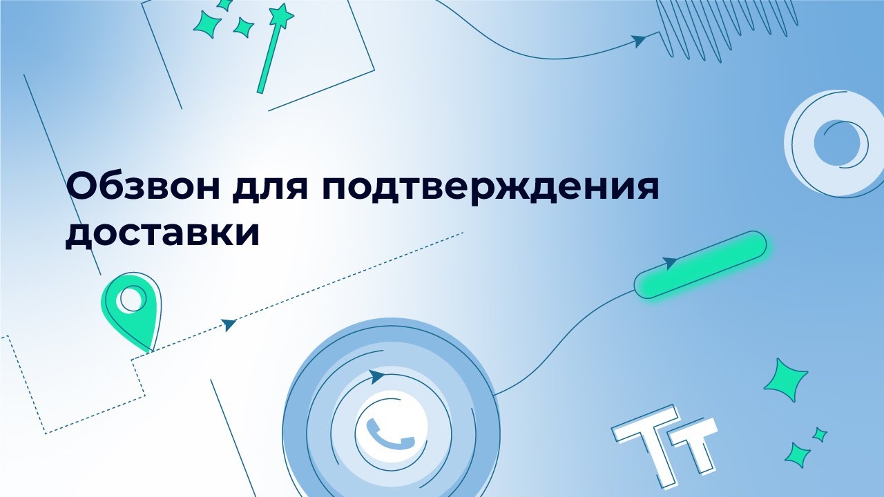 Автообзвон робозвон. Обзвон ботом. Автообзвон клиентов. Обзвон роботом. Бот для обзвона по шаблону.