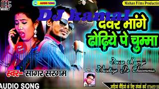 DjKamal देवर मांगे ढोढिया पे चुम्मा supar song DJ remix