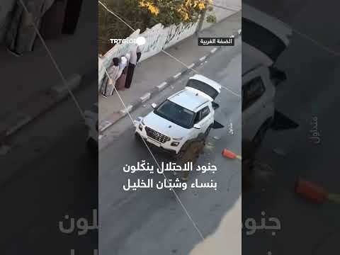 توثيق: جنود الاحتلال يوقفون سيارات فلسطينيين ويُجبرون النساء على الوقوف.