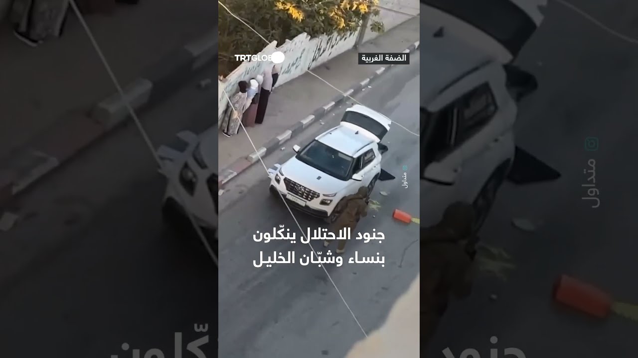 لقطات متداولة توثّق وقف جنود الاحتلال سيارات فلسطينيين وإجبار النساء منهم على الوقوف بمحاذاة الحائط