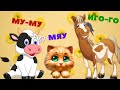 КТО КАК ГОВОРИТ?🐮🐷🐔🐤 Звуки животных - развивающие мультики для малышей - КАК ГОВОРЯТ ЖИВОТНЫЕ?