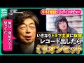【中村雅俊ロングインタビュー】 昭和のドラマ金字塔『俺たちの旅』伝説語る 74歳の初挑戦!映画監督の舞台裏