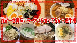 参加勢で誰が一番美味いラーメンを食ってるか？選手権！ - マインクラフト【KUN】