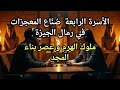 ملوك الهرم الأسرة الرابعة ص ن اع المعجزات في رمال الجيزة ملوك الهرم الأسرة الرابعة ص ن اع المعجزات في رمال الجيزة