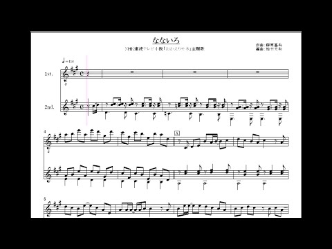なないろ ～ おかえりモネ ／ BUMP OF CHICKEN ～ ギター二重奏 ギター楽譜