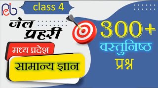 MP Gk in hindi || mppsc gk questions and answers | part 4