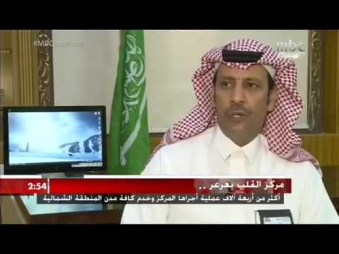 مركز الأمير عبدالله بن عبدالعزيز بن مساعد لجراحة القلب بمدينة عرعر