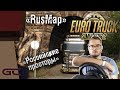 ИЗУЧАЕМ КАРТУ "Российские просторы" с RusMap версия 2.3.1 ● Euro Truck Simulator 2 (1.39.1.5s) ● #28
