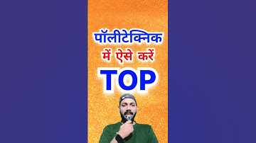 Polytechnic में Topper कैसे बनें? Secret Tips |#polytechnic #top #education #shorts #trending #viral