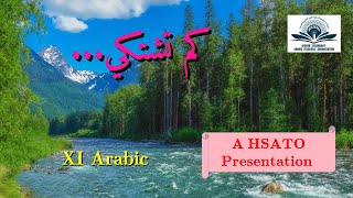 XI Arabic Lesson 6 Poem كم تشتكي