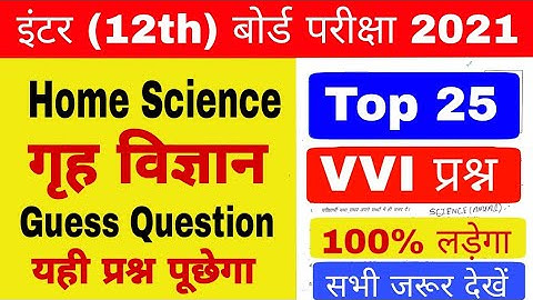 Class 12th Home Science(गृहविज्ञान) important question 2021 | 12th Home Science model paper 2021