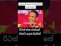 දිට්ඨධම්මවේදණීය කර්මය කියන්නෙ මේකට තමයි....එදා හිනාවුන දේවල් අද ඇත්තටම වෙලා🙂🙂 #npp #jvp #akd