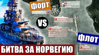 Неудачное вторжение Гитлера в Норвегию 1939 г. - провал операции «Везерюбунг»