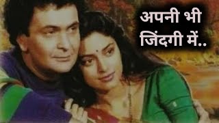 apni bhi zindagi mein rishi kapoor juhi chawla saajan ka ghar old songs