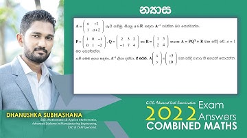 Combined Maths 2022 – CM I - B 13a - න්‍යාස - සංයුක්ත ගණිතය