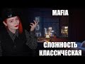 Mafia: Definitive Edition прохождение на русском Рыжая Адвентура