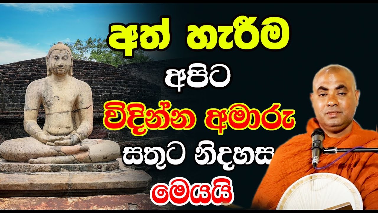 මේ මාසයේ ඔබට අහන්න ලැබෙන ඉතාම වටිනා ධර්ම දේශාවක් | koralayagama saranathissa thero | bodu tv