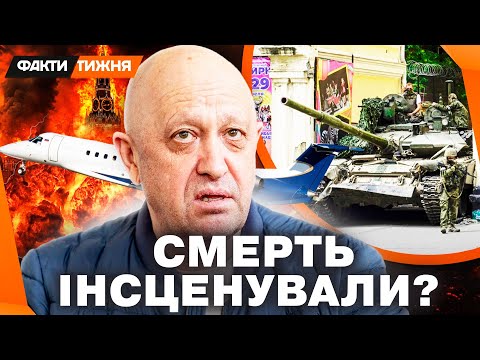 Пригожин живий? Версії про долю засновника ПВК Вагнер