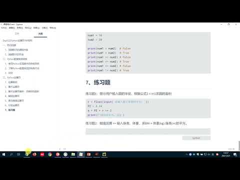 208 Python练习题 黑马python教程 pyhon入门必备 实战课程