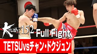 TETSU vs チャン・ドクジュン/【株式会社GENアセットマネジメント Presents】日本vs韓国・3対3・先鋒戦/-63kg契約/3分3R・延長1R/23.8.27 Krush.152