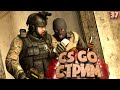 🔥это БАЙТ??🔥 КС ГО Стрим | cs go напарники челлендж | СТРИМЫ Прямой эфир кс го