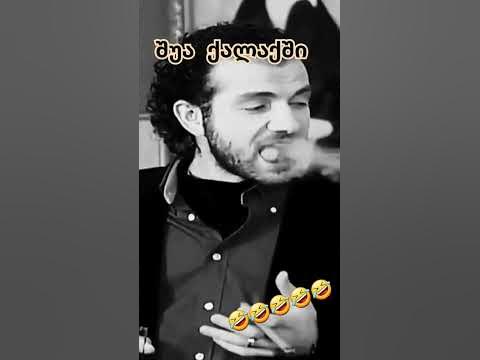 შუა ქალაქში🤣🤣🤣 - YouTube