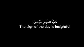 وَيَدْعُ الْإِنسَانُ بِالشَّرِّ دُعَاءَهُ بِالْخَيْرِ  سورة الإسراء  بصوت الشيخ ياسر الدوسري