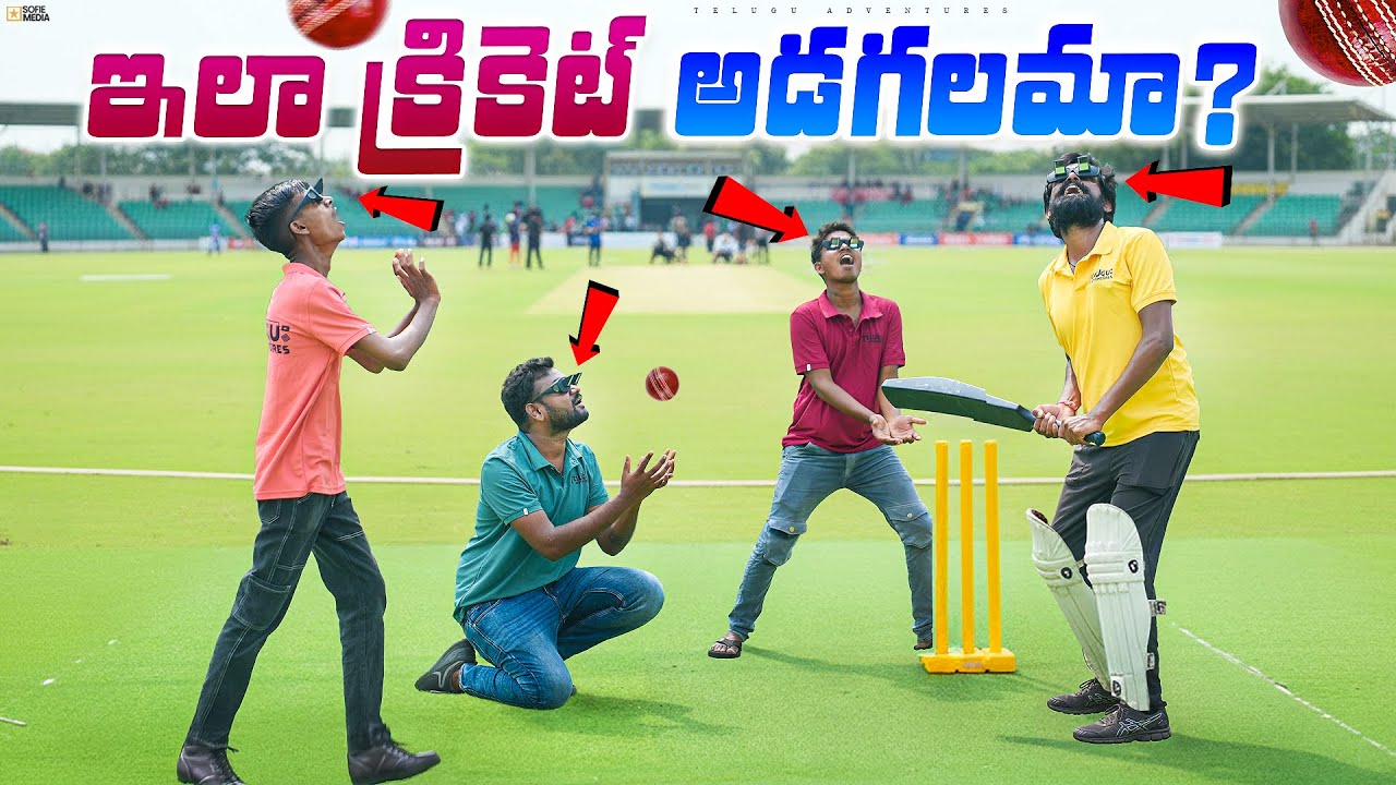 Playing Cricket With Lazy Readers Glasses 😂 తలక్రిందులుగా చూస్తూ క్రికెట్ ఆడవచ్చా? Telugu Adventures