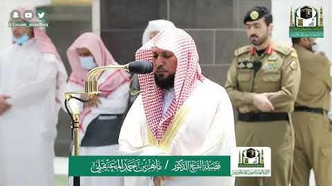 صلاة المغرب 9 شوال 1441 خواتيم سورة البقرة الشيخ ماهر المعيقلي MAHER Al-Muaiqly