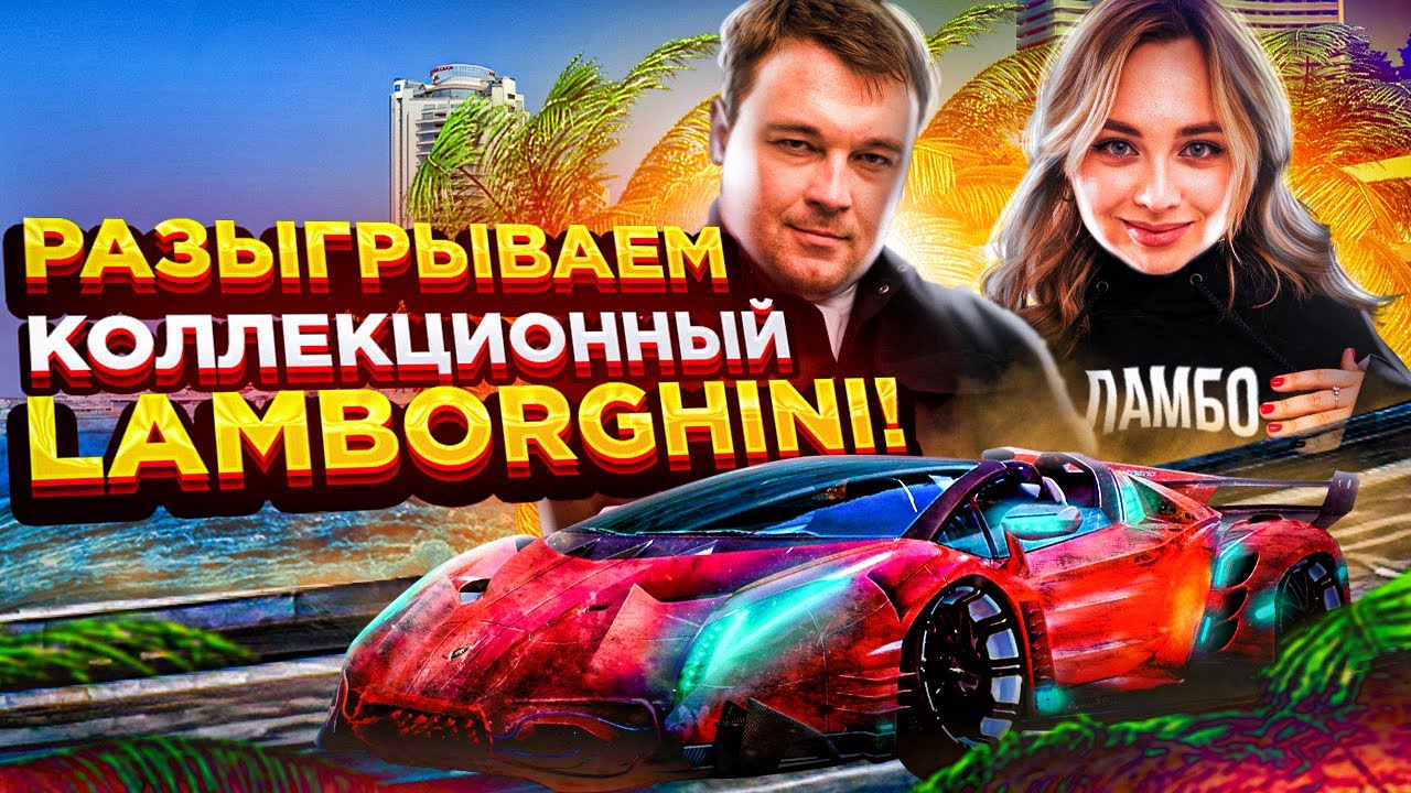 Включи ламборгини гонки