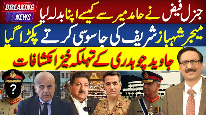 Javed Chaudhary Reveals How Gen Faiz Hameed Took Revenge from Hamid Mir